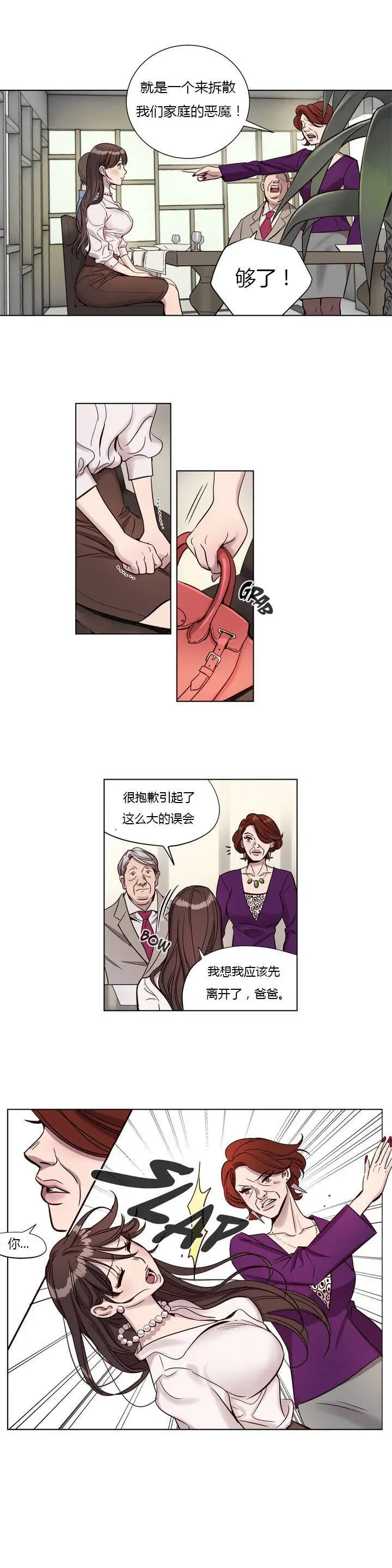 赎罪营 第5章 第14页