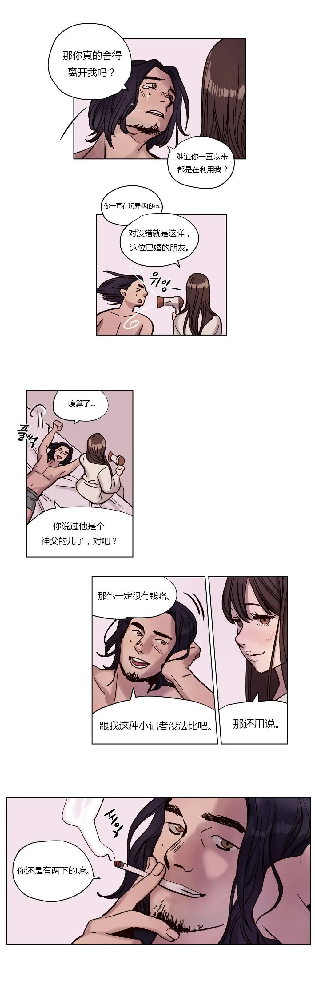 赎罪营 第5章 第3页