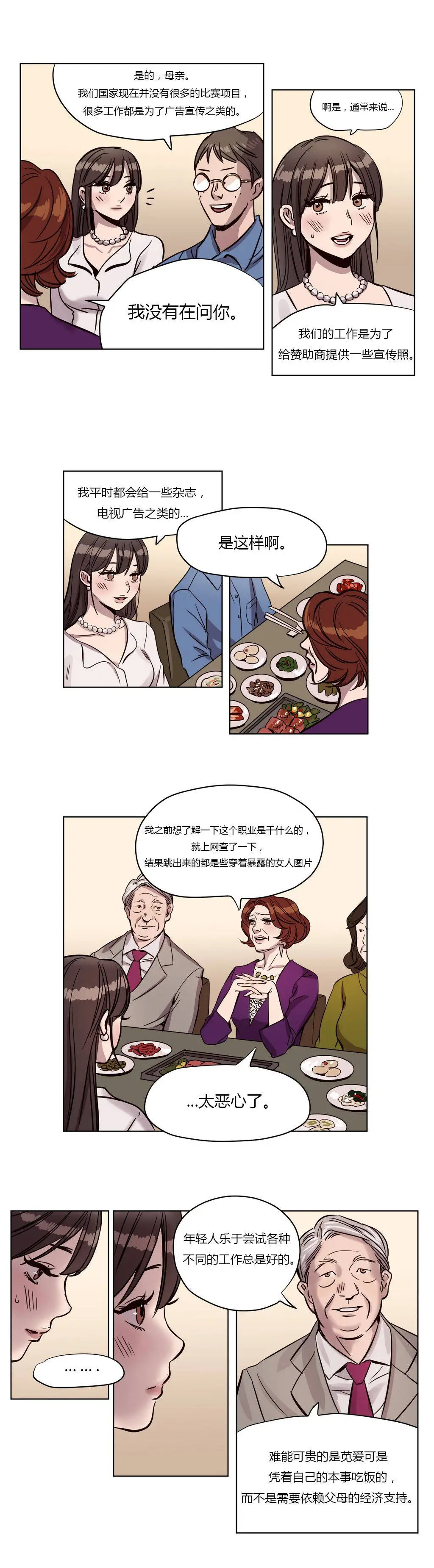 赎罪营 第5章 第6页