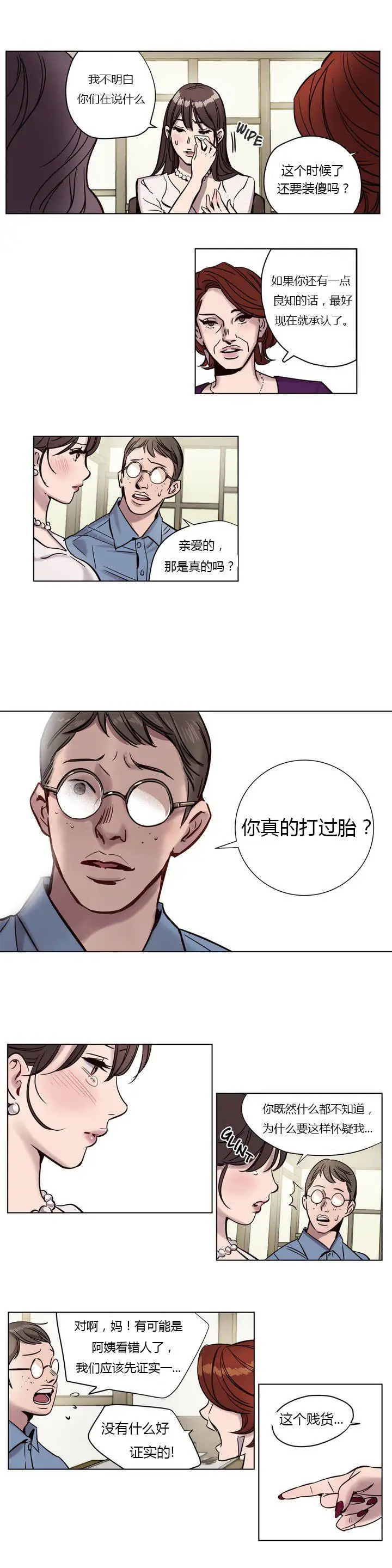 赎罪营 第5章 第13页