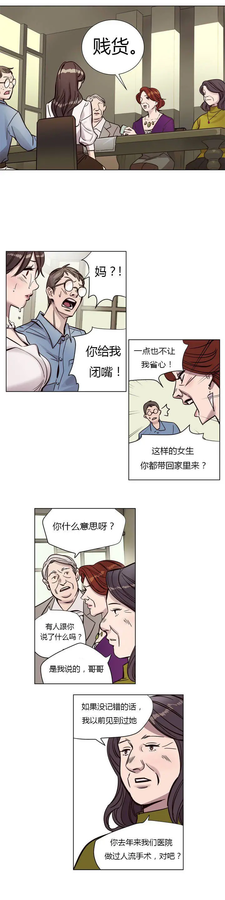 赎罪营 第5章 第12页