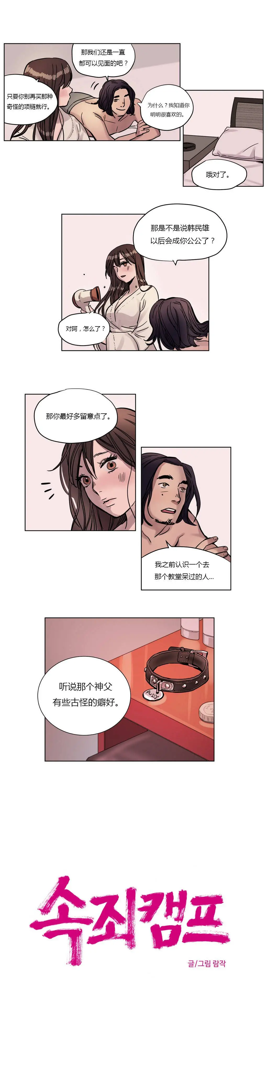 赎罪营 第5章 第4页