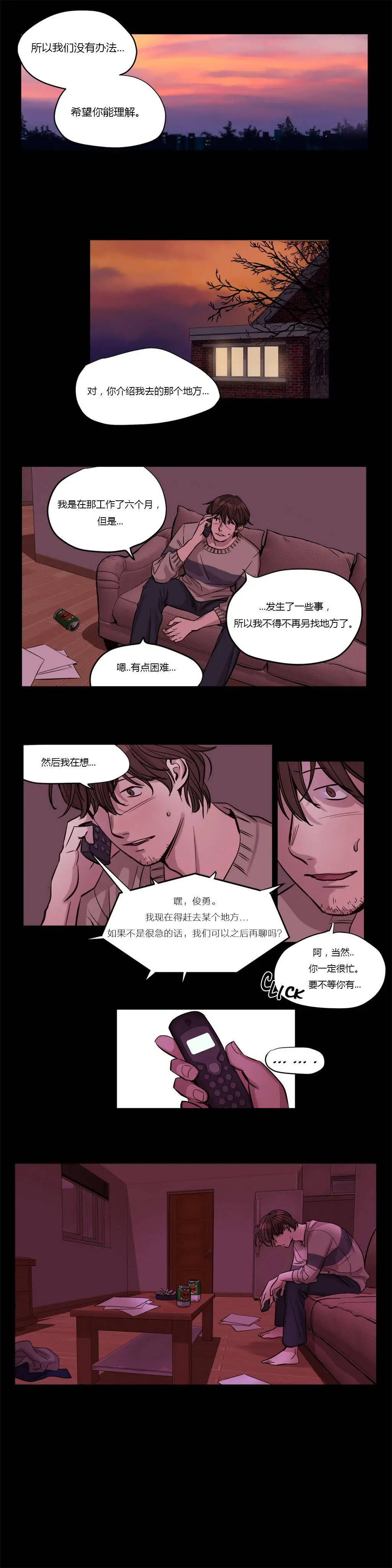 赎罪营 第19章 第3页