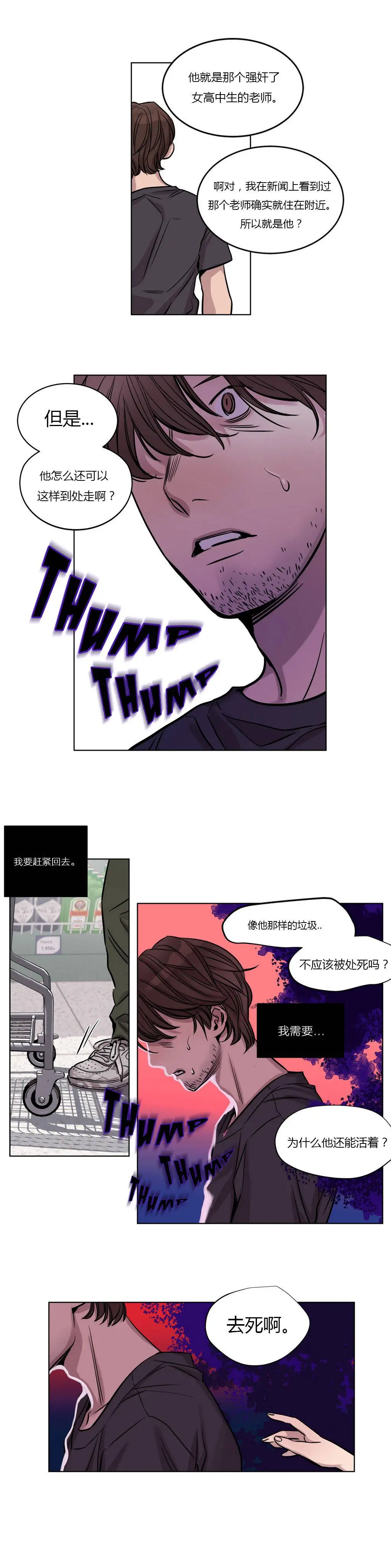 赎罪营 第19章 第5页