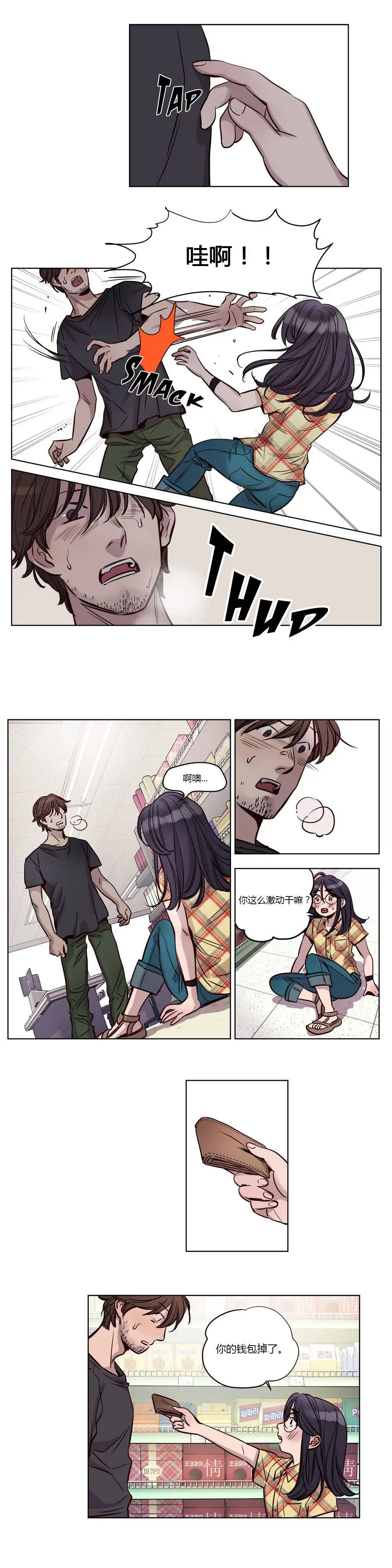 赎罪营 第19章 第6页