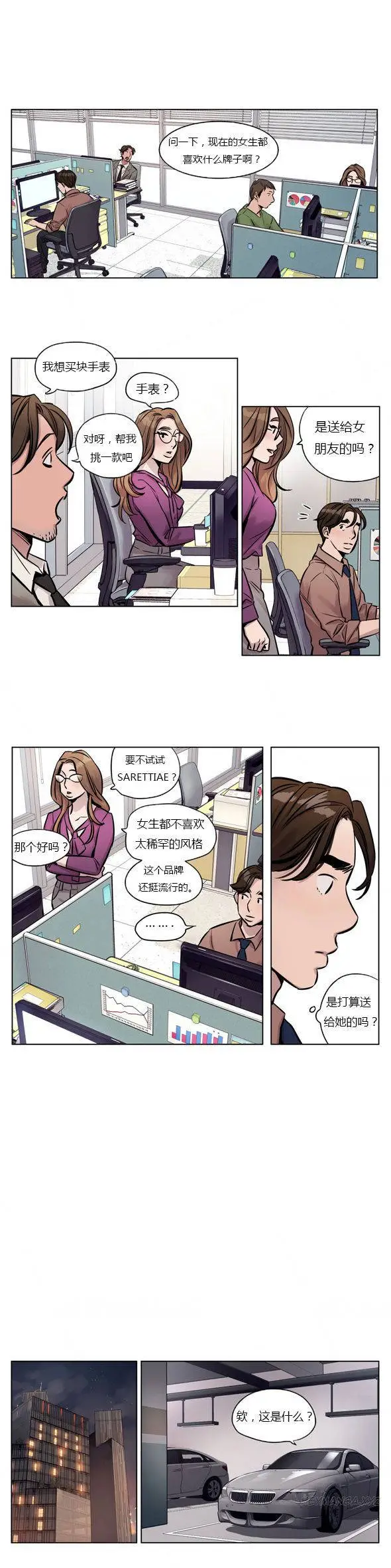 赎罪营 第27章 第3页