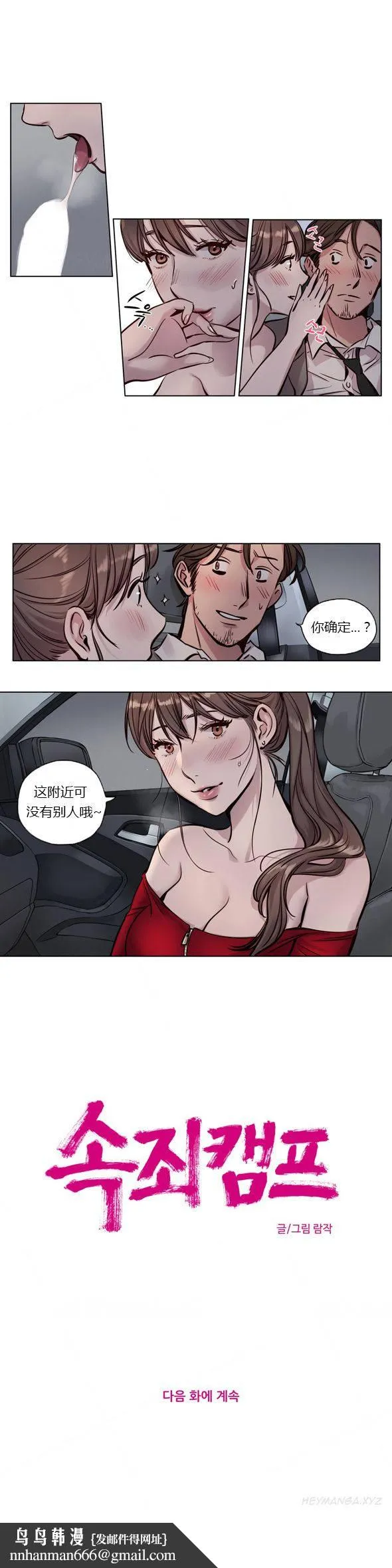 赎罪营 第27章 第12页