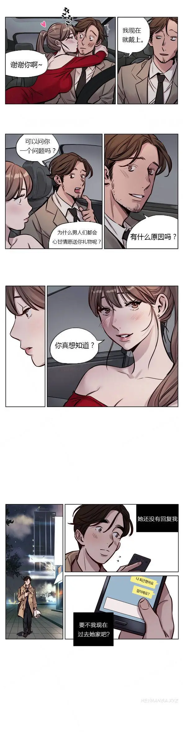 赎罪营 第27章 第6页