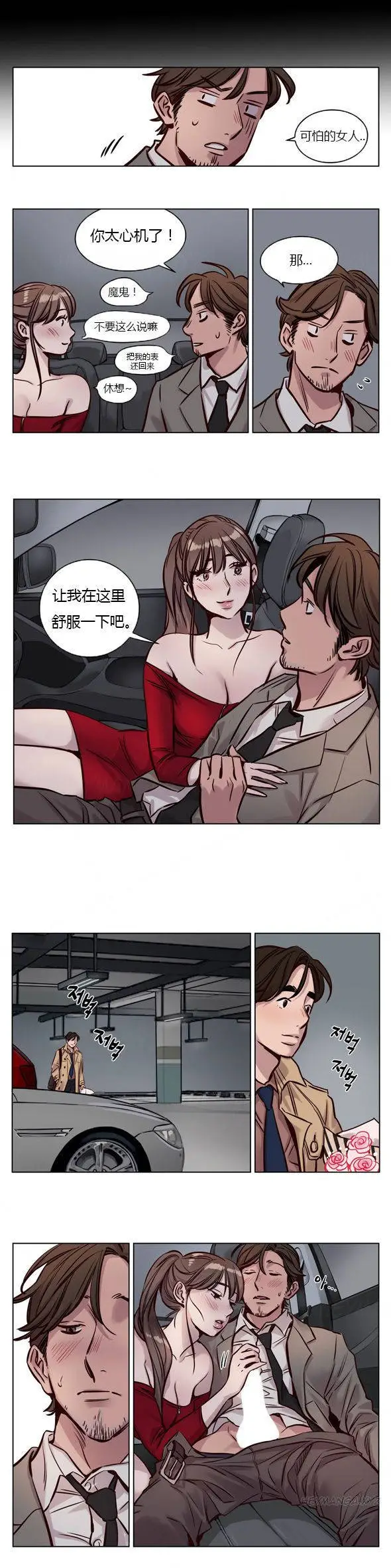 赎罪营 第27章 第9页