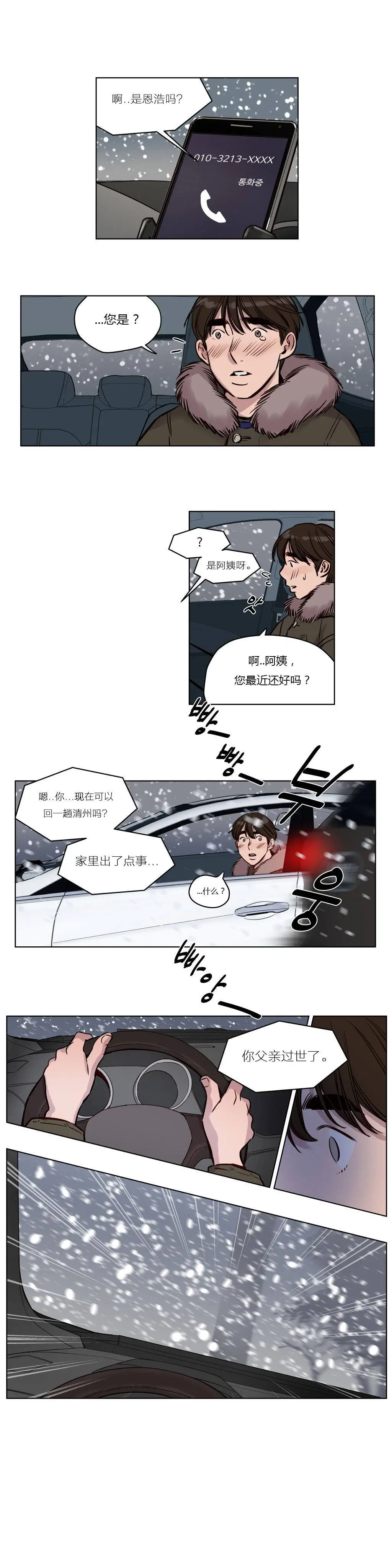 赎罪营 第34章 第4页