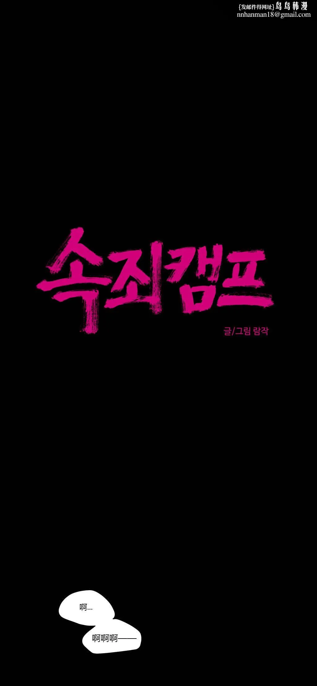 赎罪营 第34章 第7页