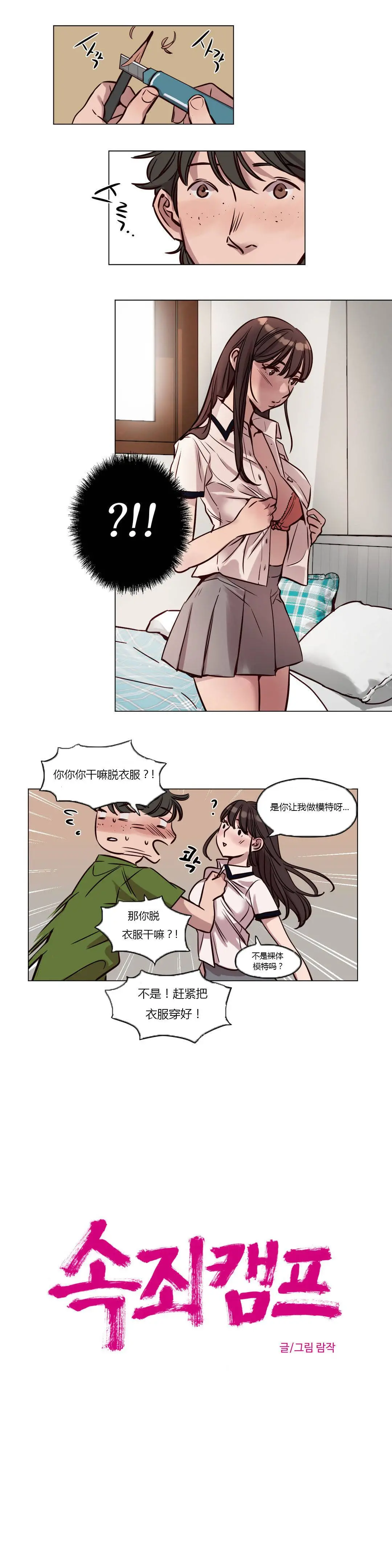 赎罪营 第38章 第3页