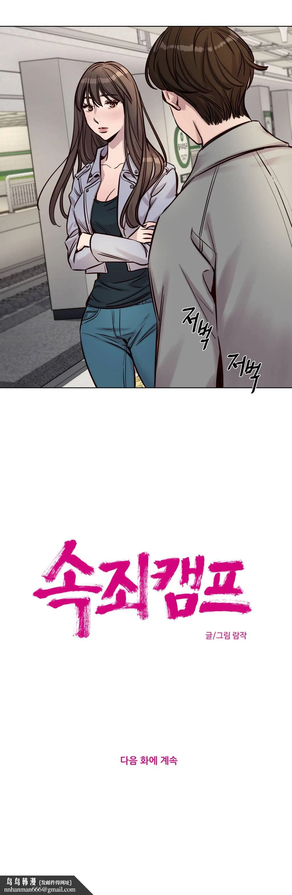 赎罪营 第31章 第11页