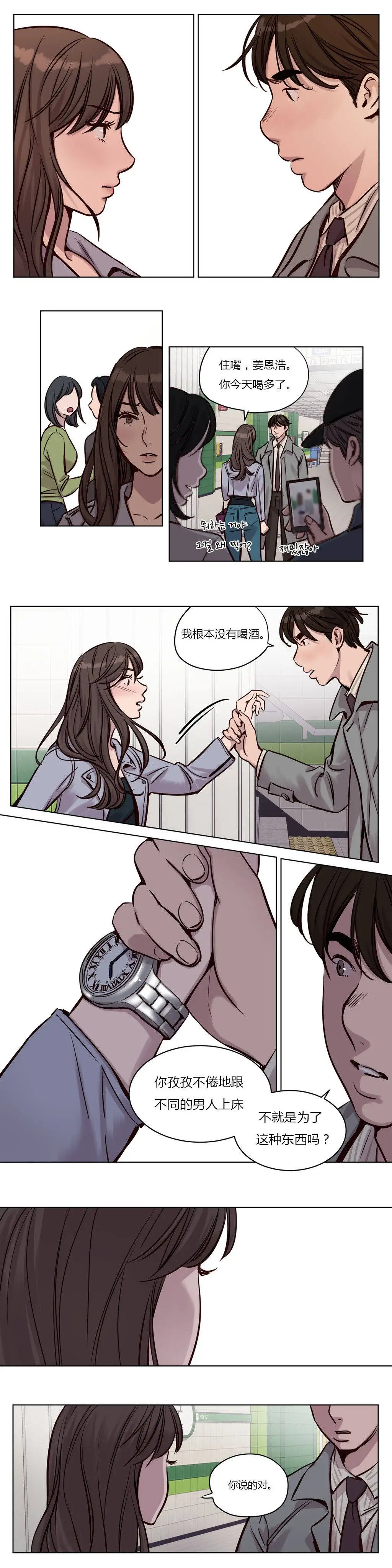 赎罪营 第31章 第8页