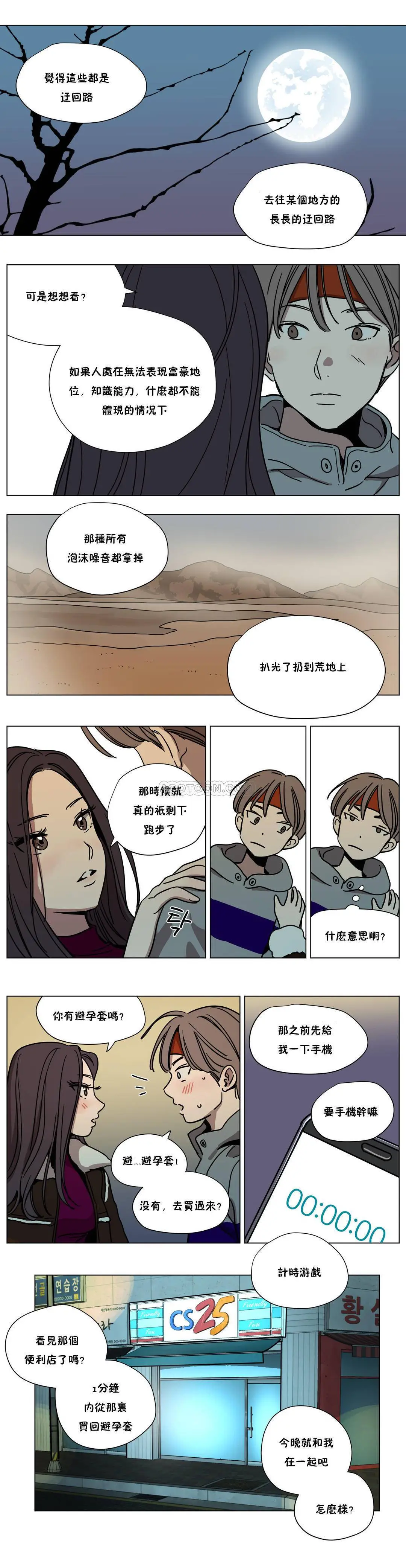 赎罪营 第59章 第10页