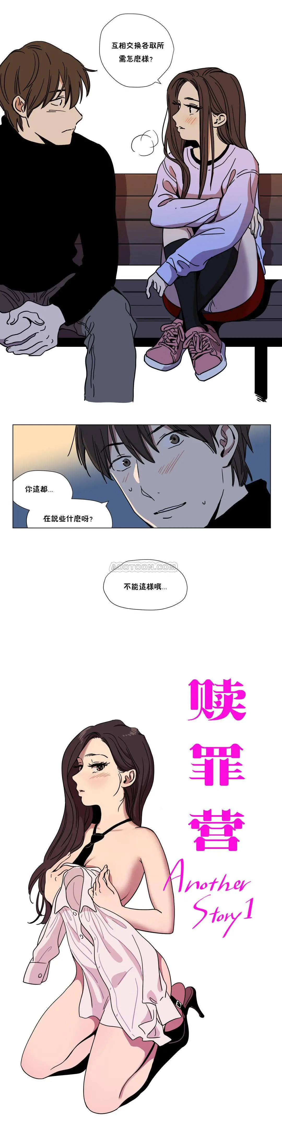 赎罪营 第59章 第4页