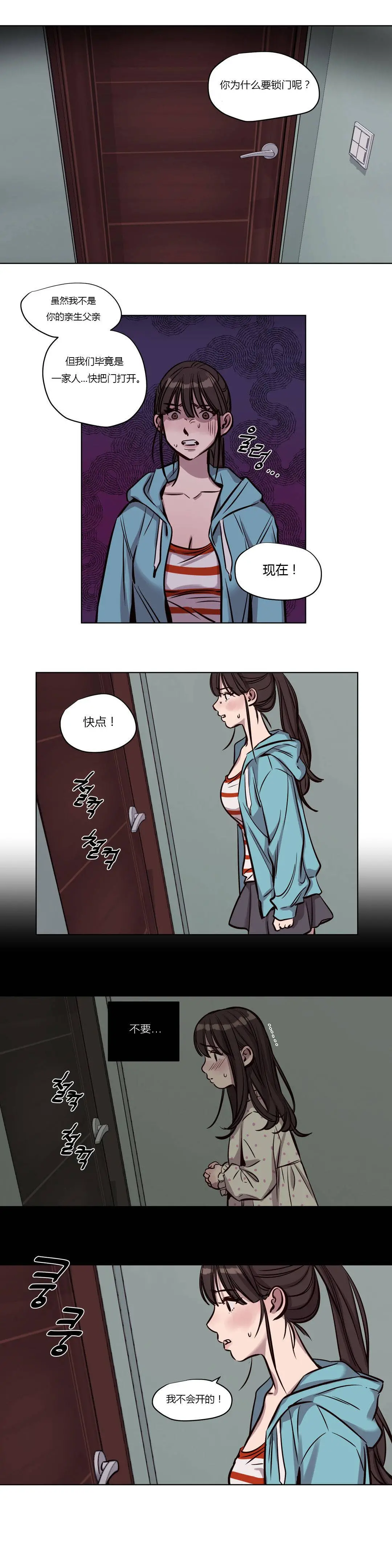 赎罪营 第39章 第11页