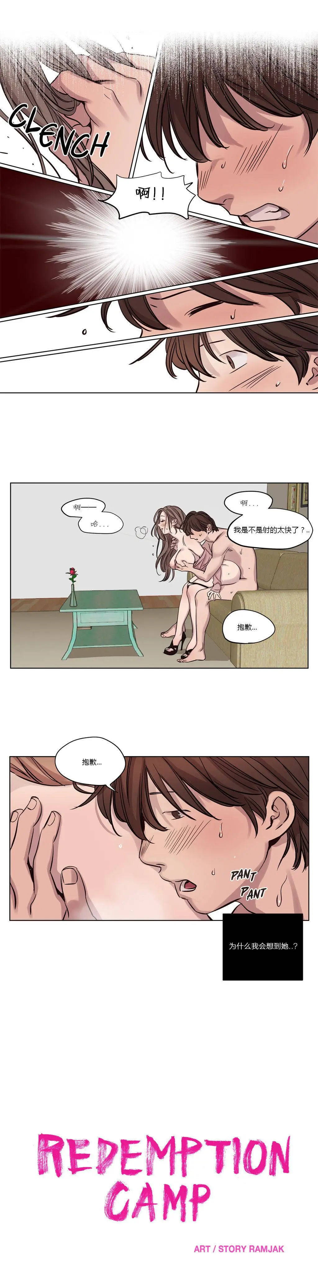 赎罪营 第14章 第10页