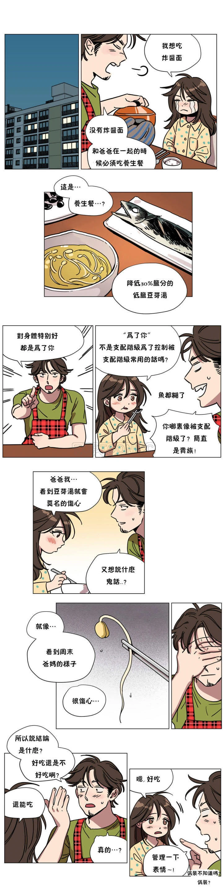 赎罪营 第70章 第10页