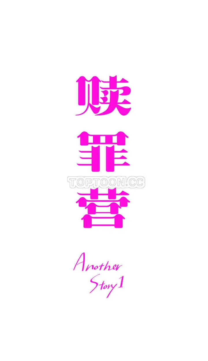 赎罪营 第70章 第3页