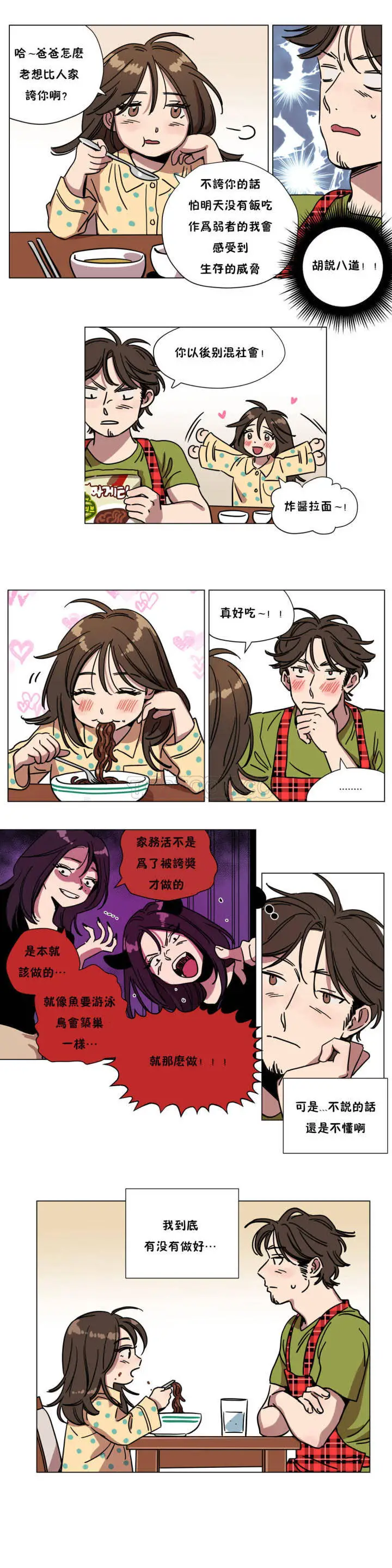赎罪营 第70章 第11页