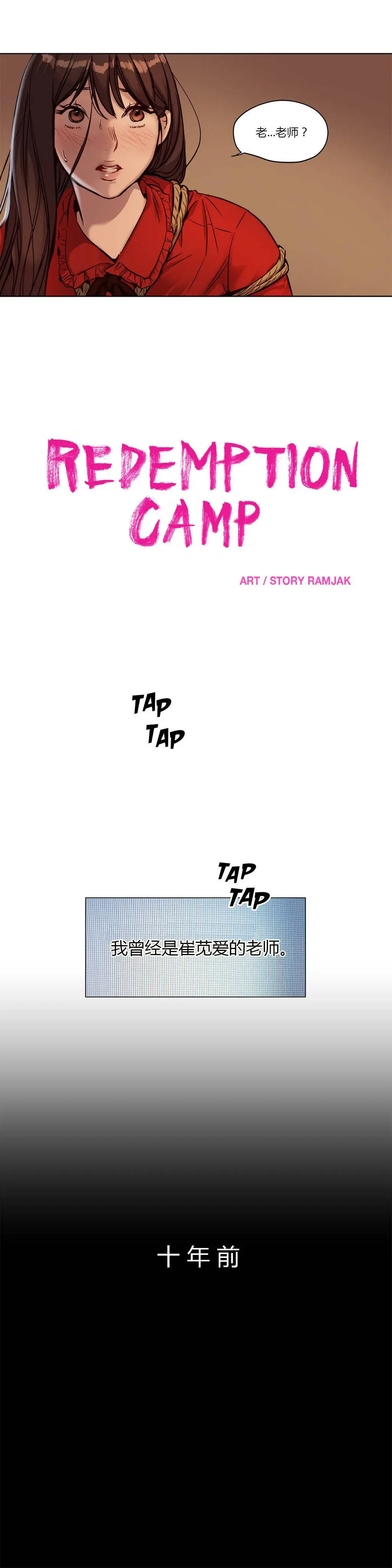 赎罪营 第10章 第11页