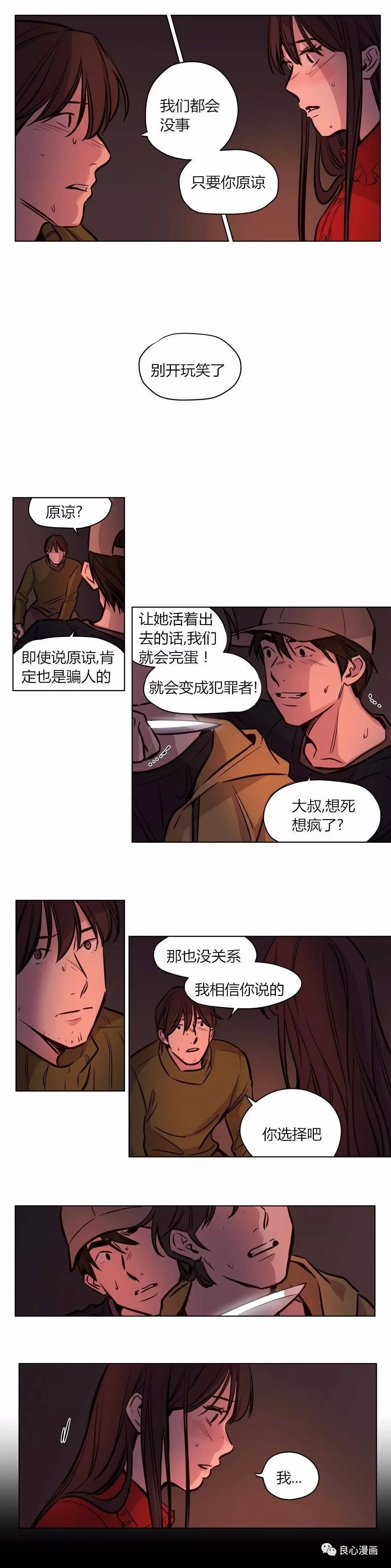 赎罪营 第57章 第9页