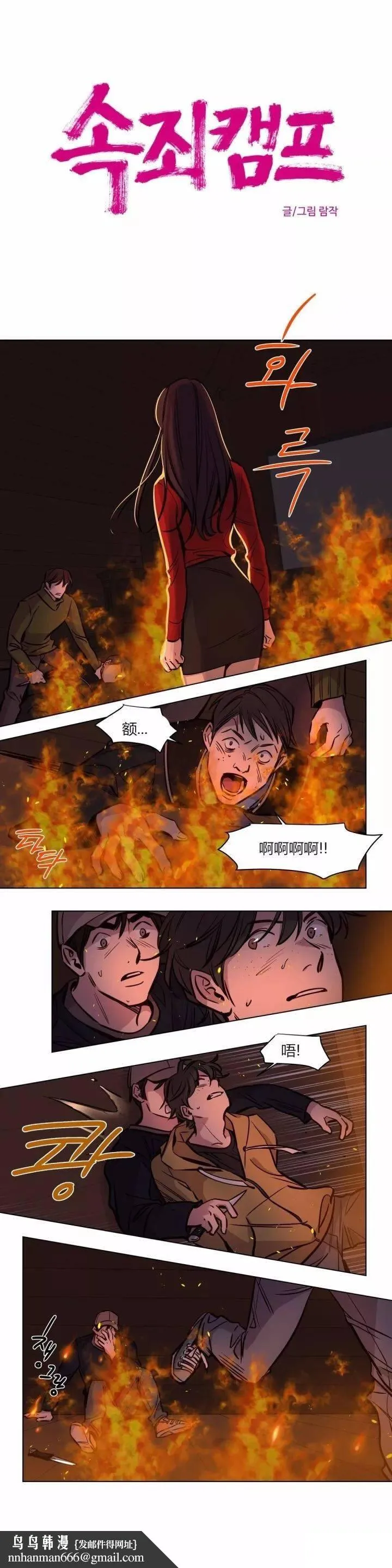赎罪营 第57章 第18页