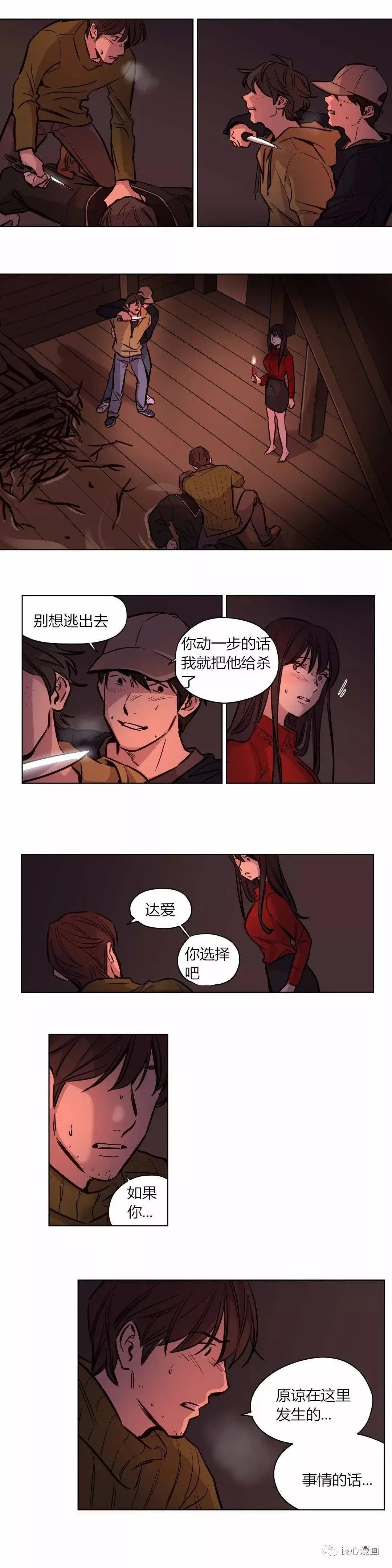 赎罪营 第57章 第8页