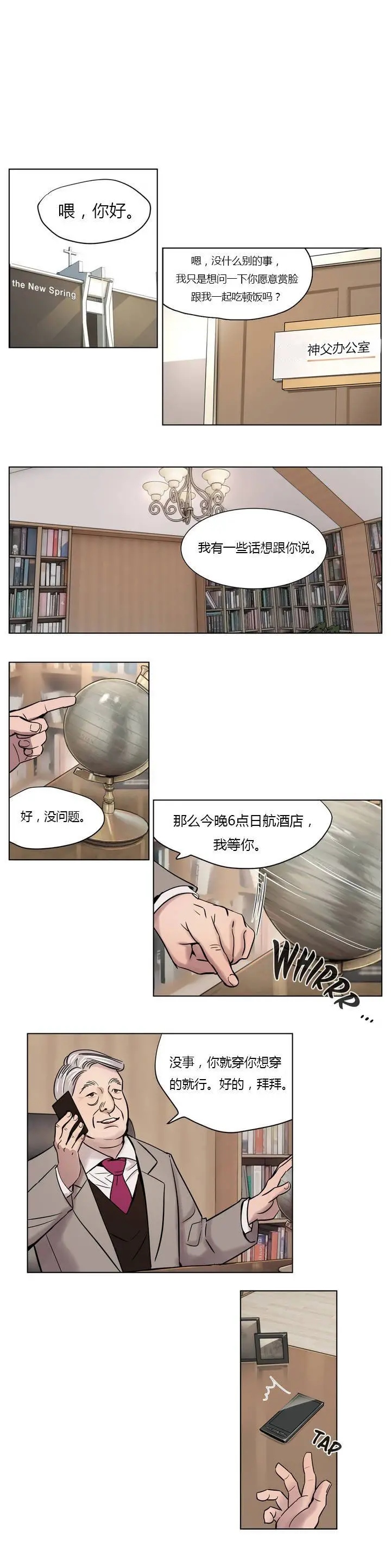 赎罪营 第7章 第7页
