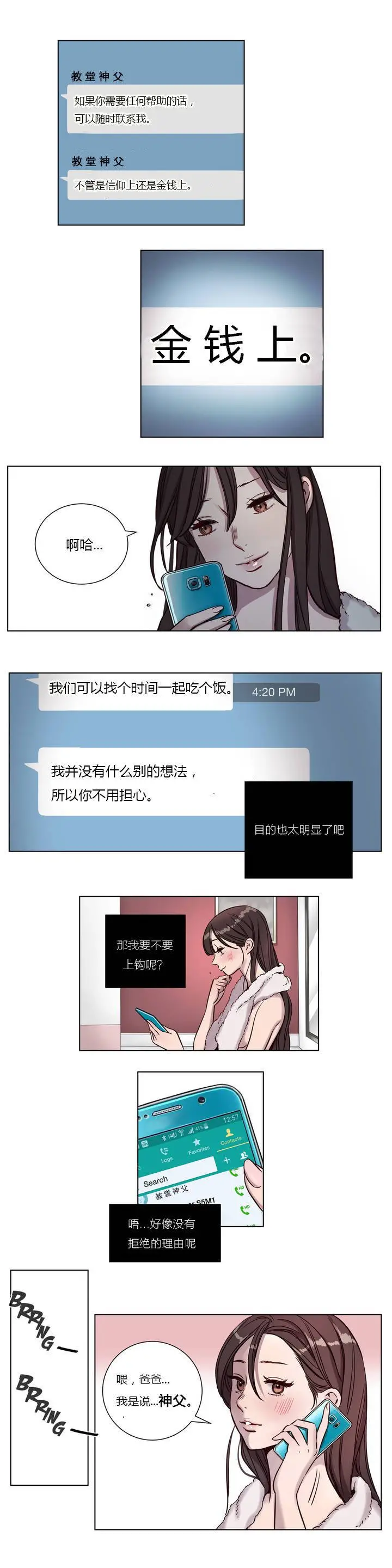 赎罪营 第7章 第6页