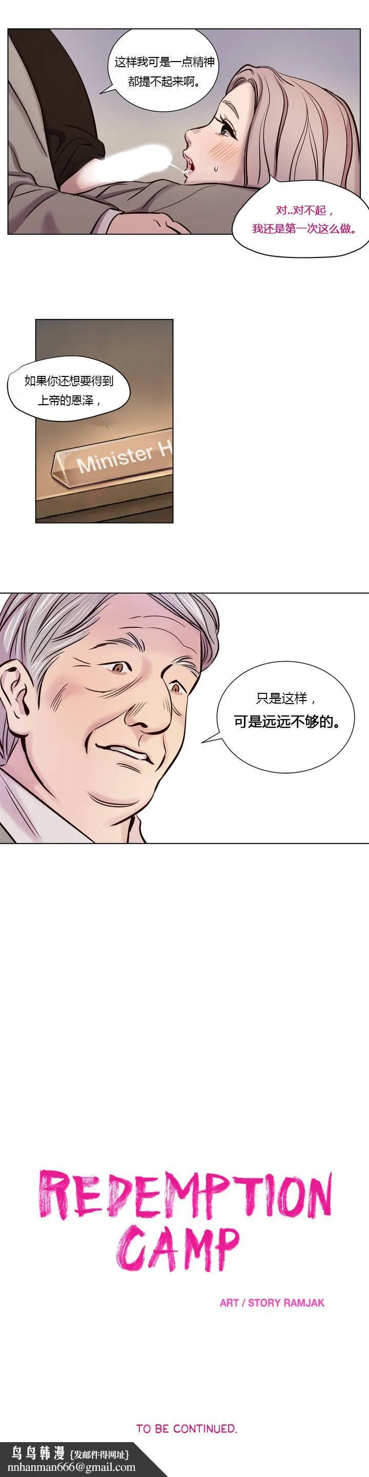 赎罪营 第7章 第9页