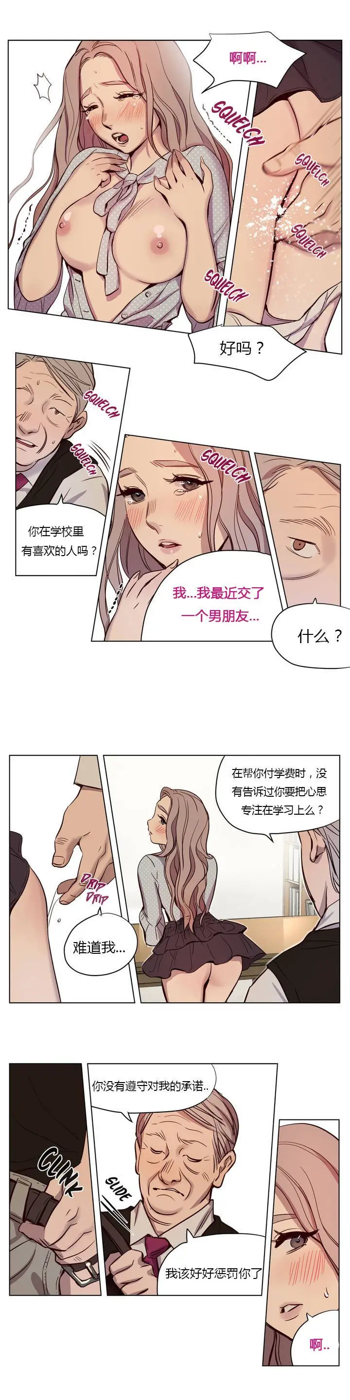 赎罪营 第7章 第14页