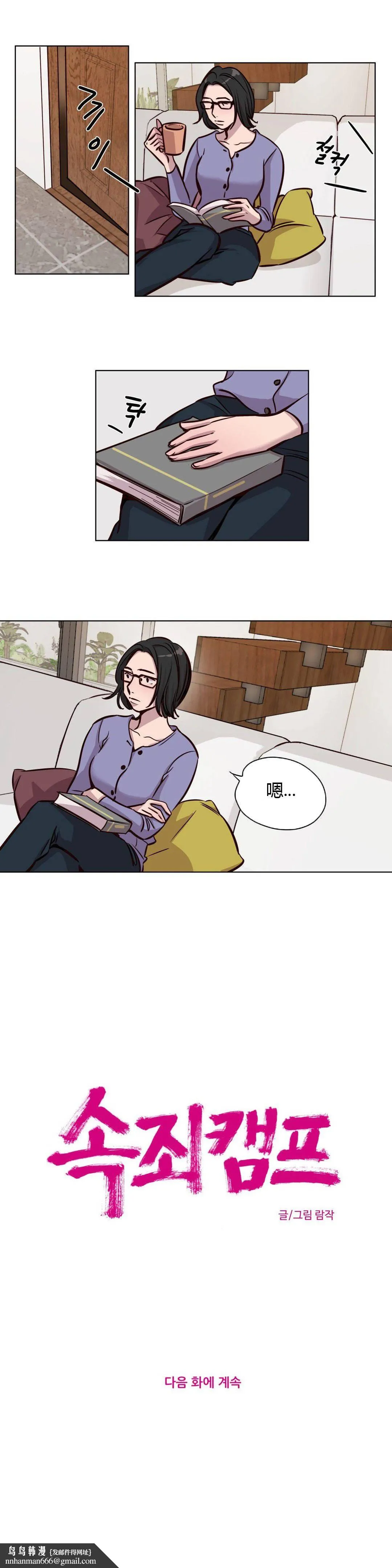 赎罪营 第45章 第11页