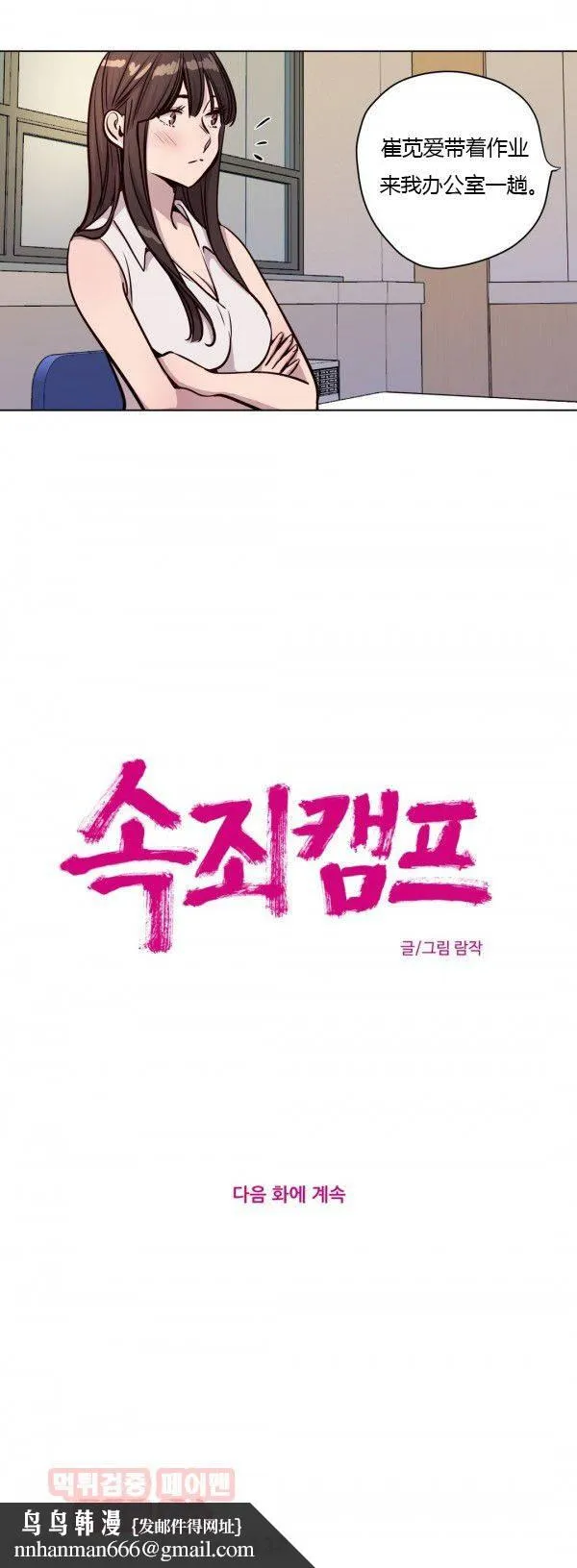 赎罪营 第44章 第11页