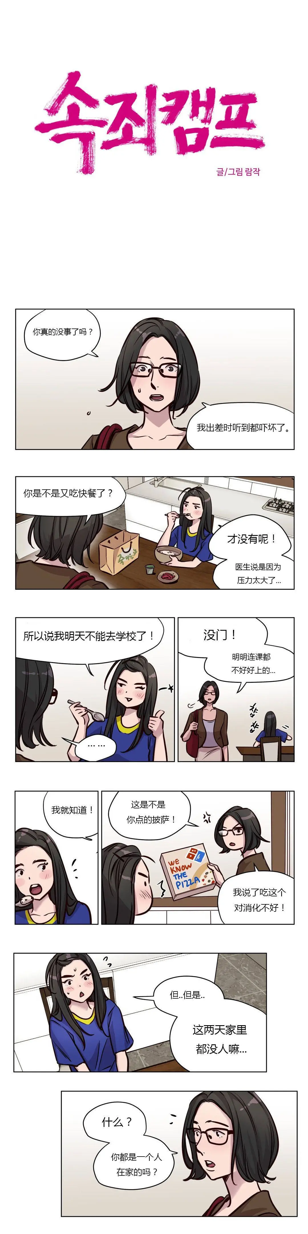 赎罪营 第48章 第4页