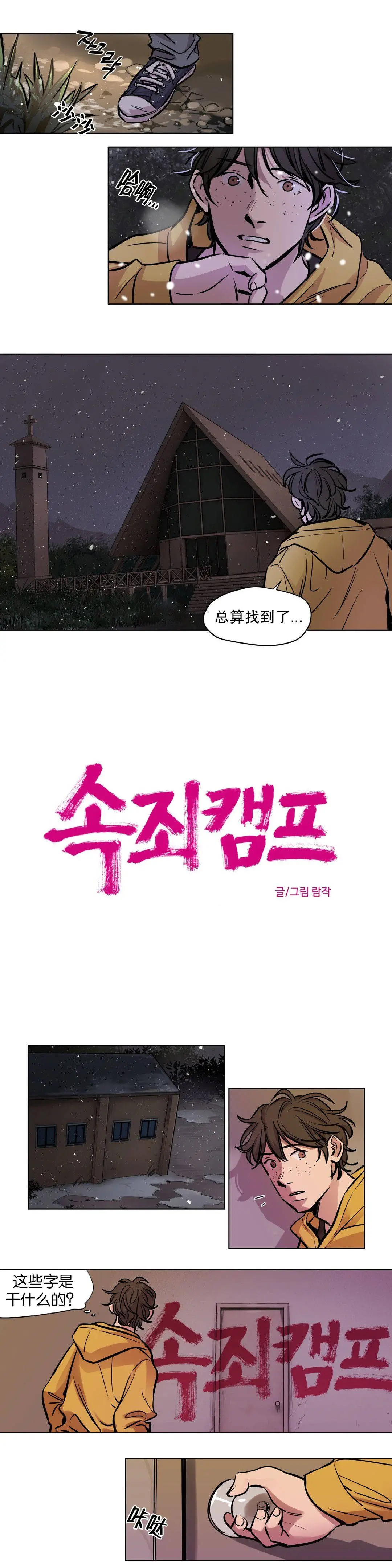 赎罪营 第51章 第3页