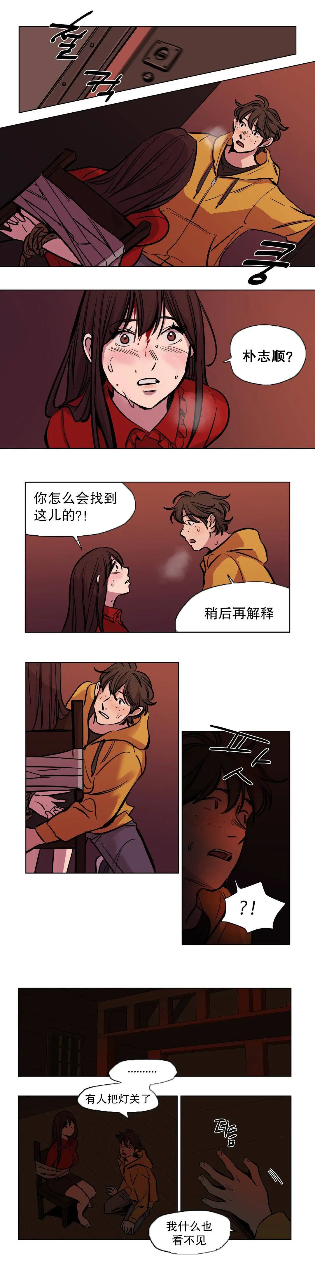 赎罪营 第51章 第10页
