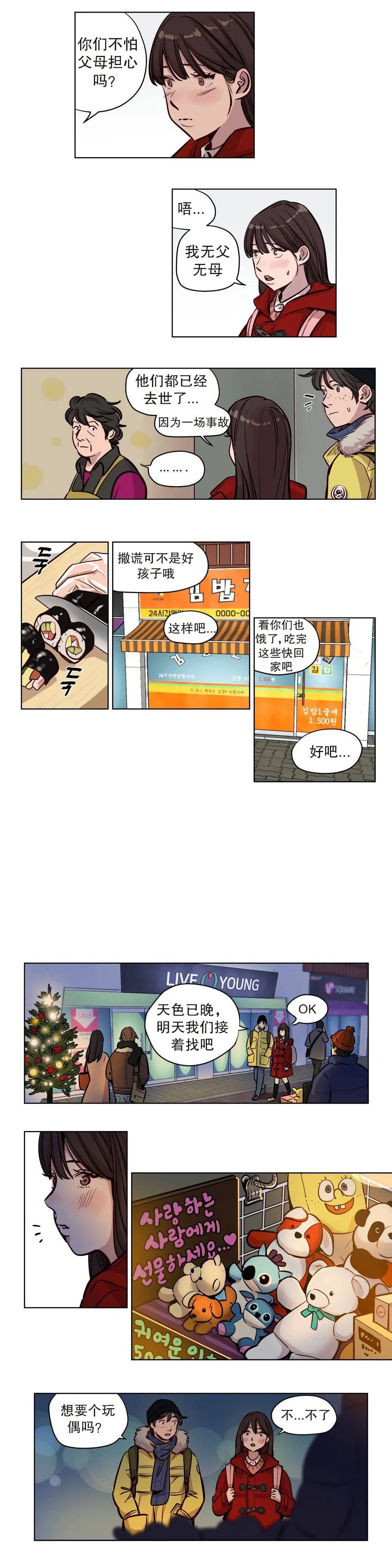 赎罪营 第52章 第3页