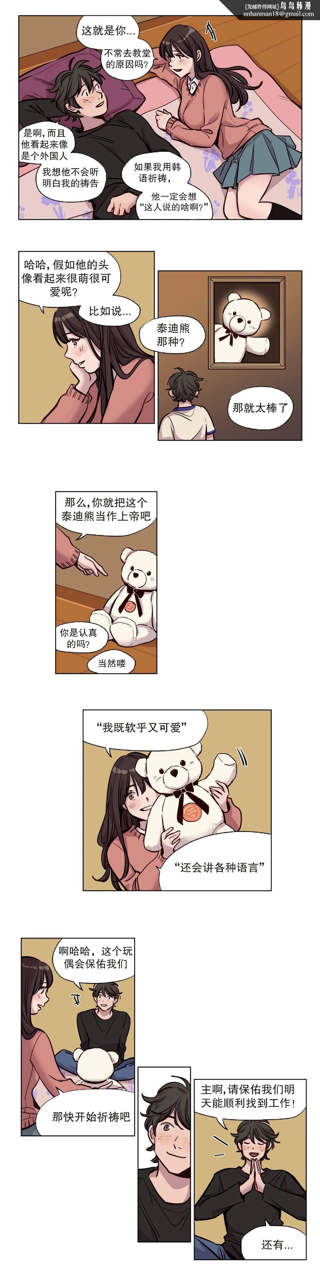 赎罪营 第52章 第6页