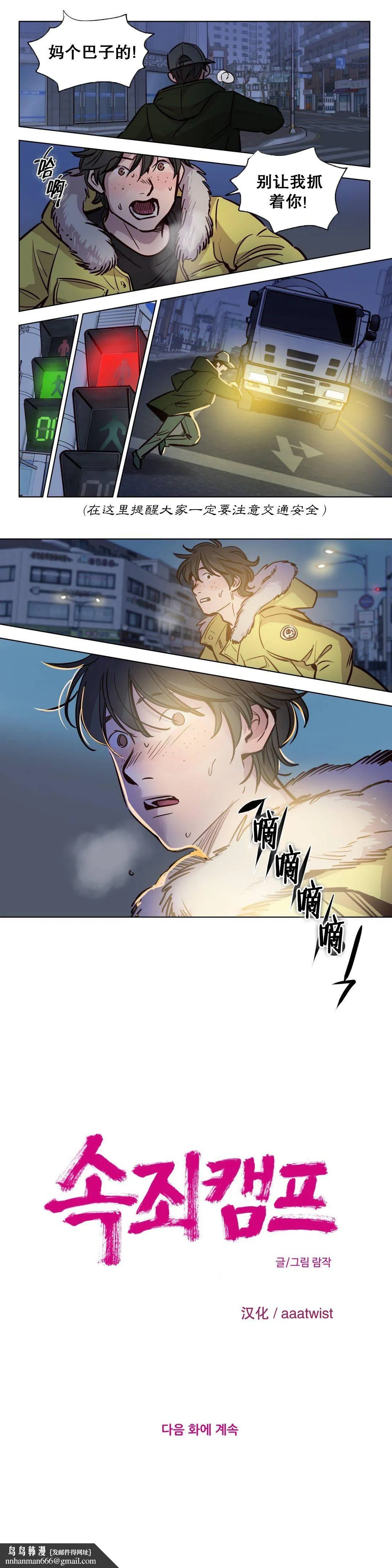 赎罪营 第52章 第10页