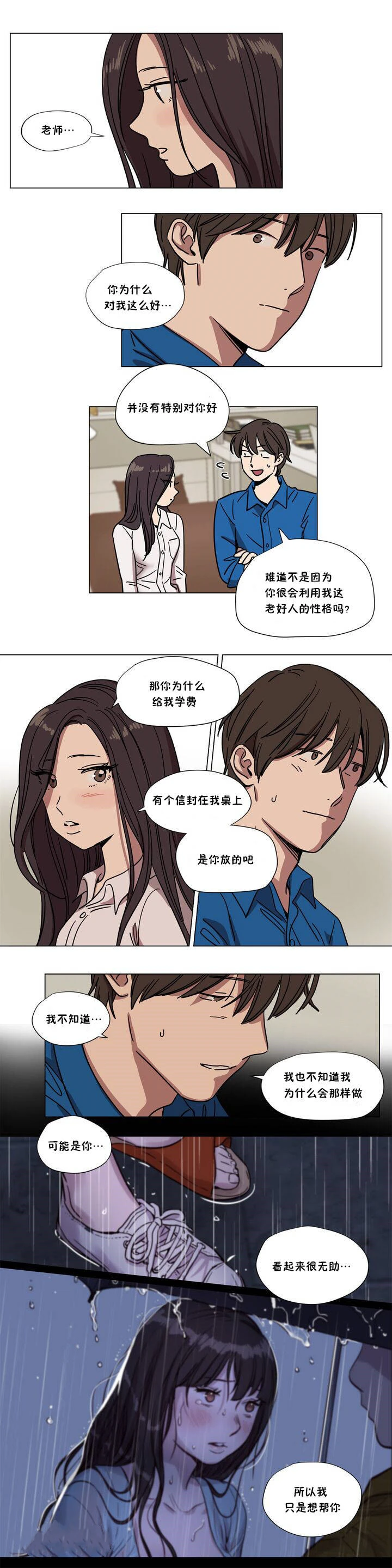 赎罪营 第64章 第3页