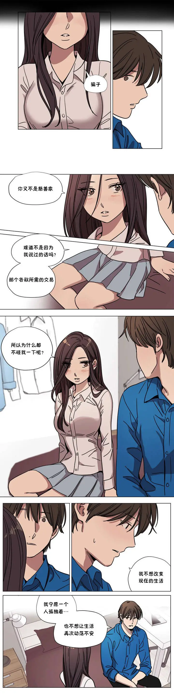 赎罪营 第64章 第4页