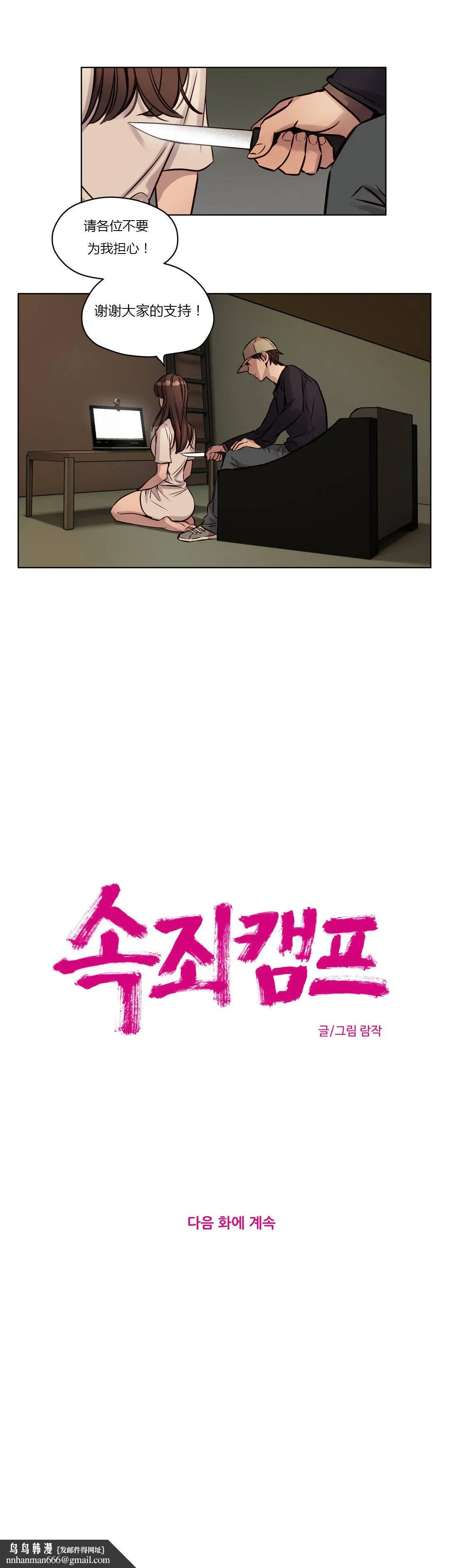 赎罪营 第35章 第12页
