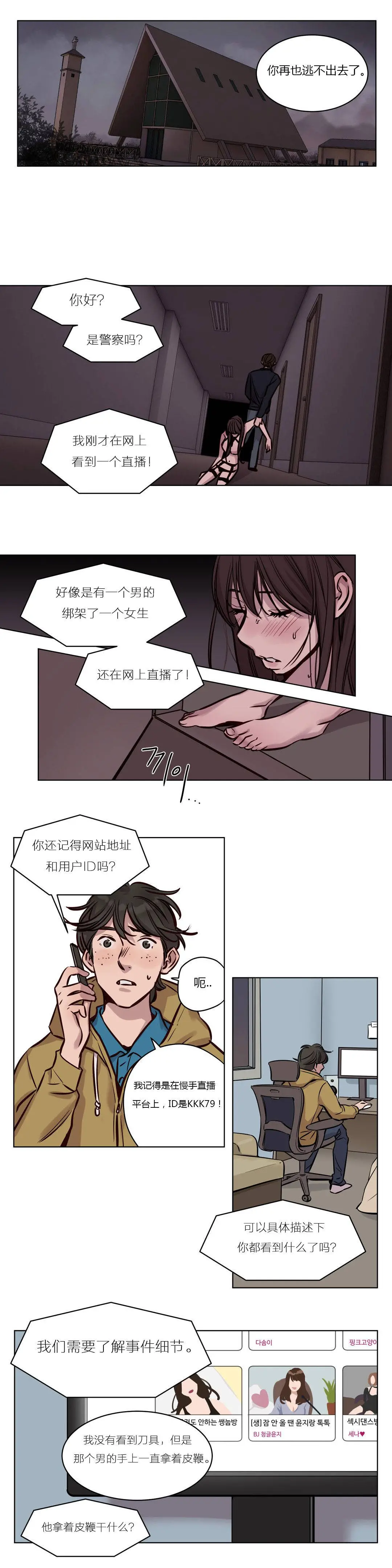 赎罪营 第35章 第9页