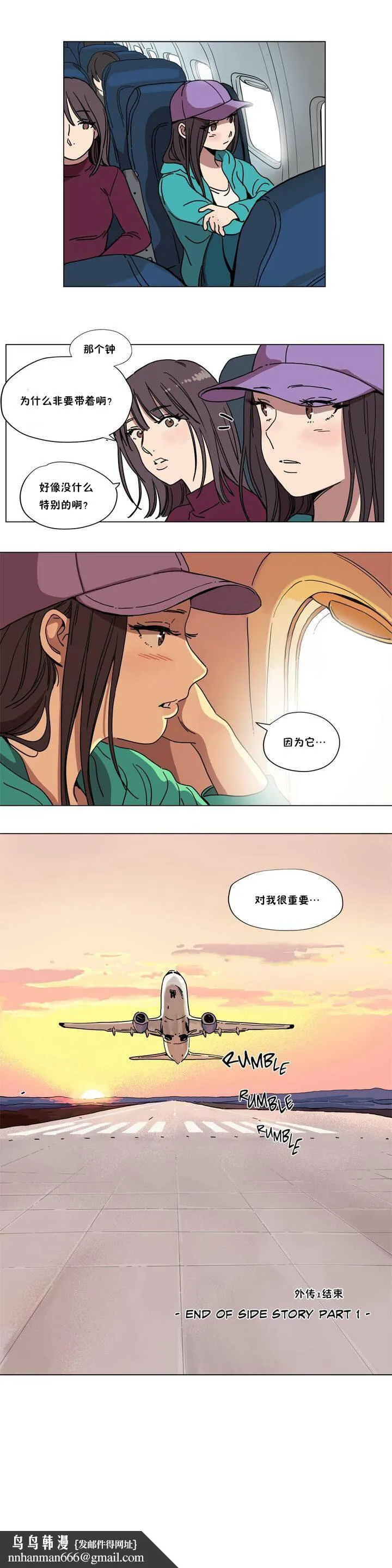 赎罪营 第66章 第11页