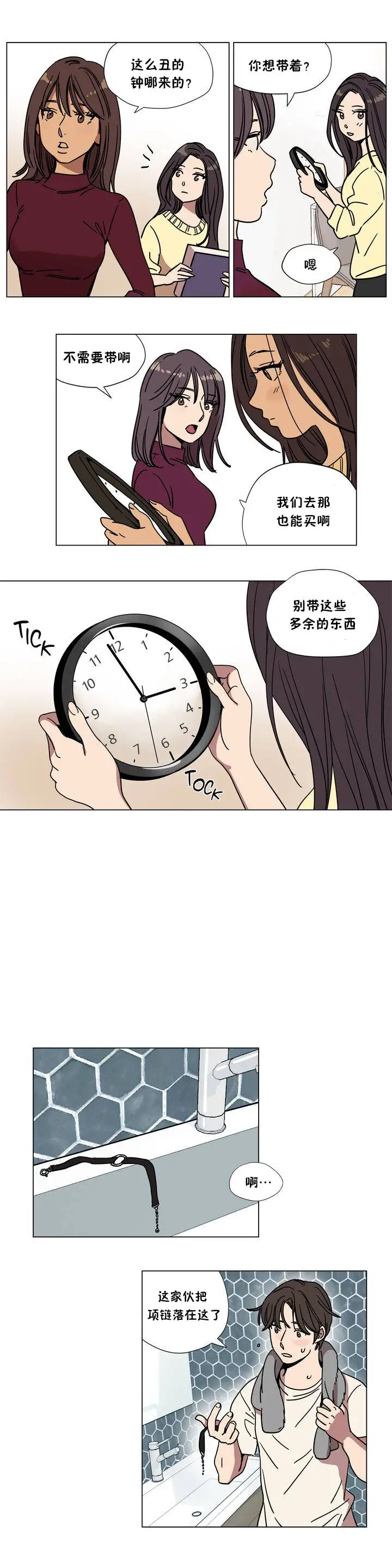 赎罪营 第66章 第3页