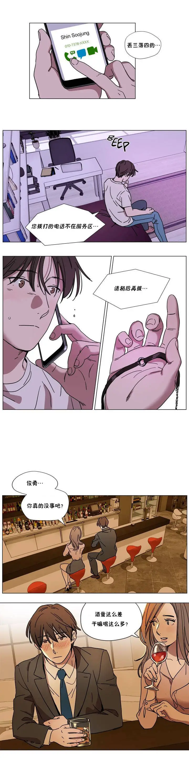 赎罪营 第66章 第4页