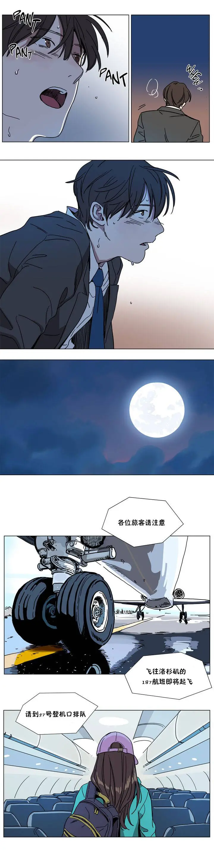 赎罪营 第66章 第10页