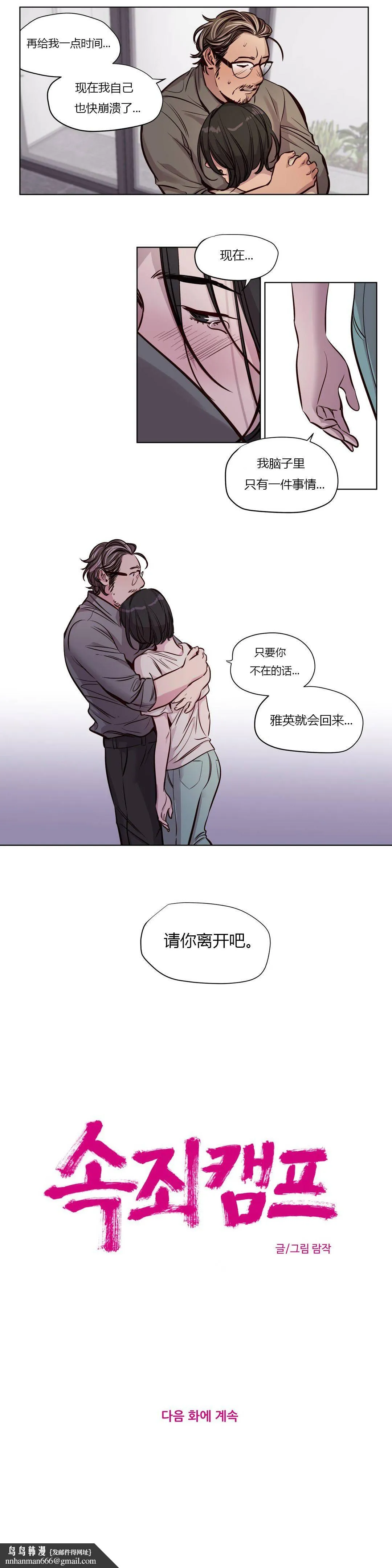 赎罪营 第49章 第24页